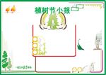 WORD手抄报 植物节手抄报
