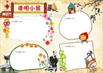 清明节小报 习俗 清明节素材