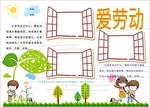 劳动节手抄报  五一劳动节 五