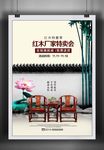 红木家具海报
