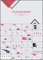 商务通用PPT