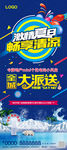 激情夏日 畅享清凉