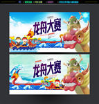 龙舟