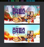 传统糕点