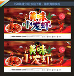 小龙虾