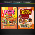美食宣传单