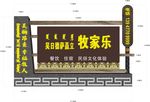 蒙古族牧家乐牌匾