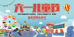儿童节欢乐活动舞台背景板展板