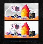 3D打印海报