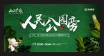 地产公园 人民公园