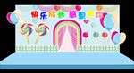 儿童节庆典舞台