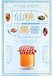 果酱