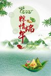端午节海报