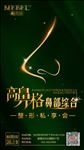 高鼻格鼻部整形沙龙