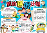 寒假手抄报   假期小报