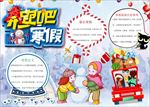 暑假小报   快乐暑假生活