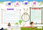 word手抄报  阅读手抄报