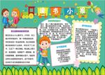 word手抄报  阅读手抄报