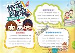 word手抄报  阅读手抄报