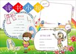 word手抄报  阅读手抄报