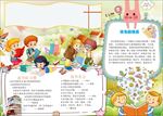 word手抄报  阅读手抄报