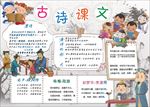 word手抄报  古诗词