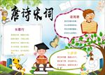 word手抄报  古诗词