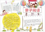 word手抄报 亲子共读