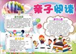 word手抄报 亲子共读