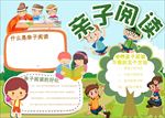 word手抄报 亲子共读