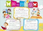 word手抄报 数字手抄报