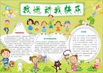 WORD手抄报 体育手抄报
