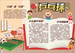 WORD手抄报 体育手抄报