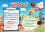 WORD手抄报 体育手抄报