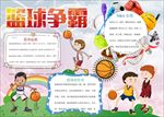WORD手抄报 体育手