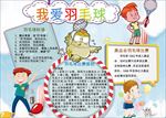 体育手抄报  中国体育运动