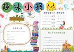 WORD手抄报  数学小报