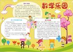WORD手抄报  数学小报
