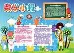 WORD手抄报  数学小报