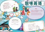 WORD手抄报 英语小报 英语