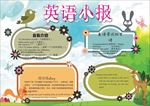 WORD手抄报 英语小报 英语