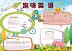 WORD手抄报 英语小报 英语