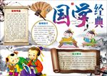 WORD手抄报 古诗手抄报