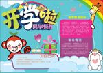 word手抄报  开学了小报