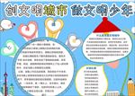 word手抄报 文明卫生小报