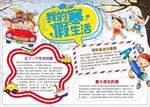 word手抄报 旅行手抄报