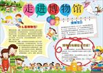 word手抄报 旅行手抄报
