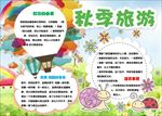 word手抄报 旅行手抄报