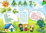 word手抄报  春天来了