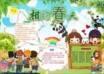 word手抄报  春天来了